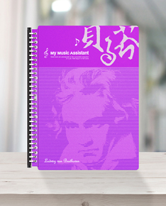 美麗家  活頁樂譜夾(30孔精緻型/貝多芬)紫色